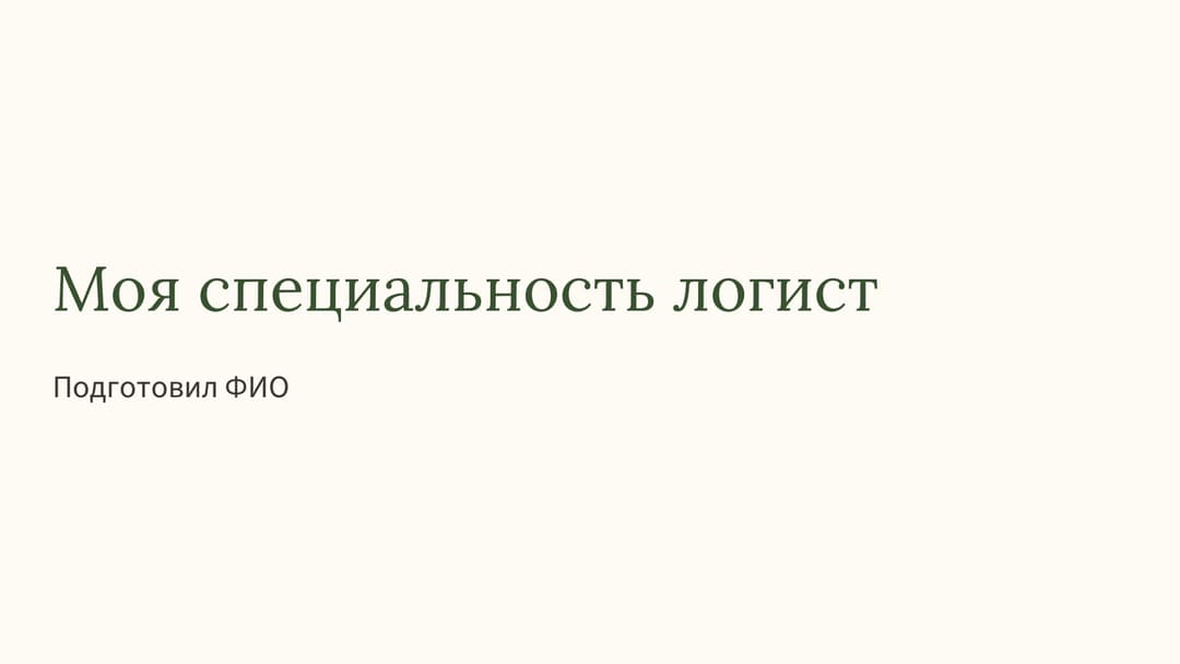 Слайд 1