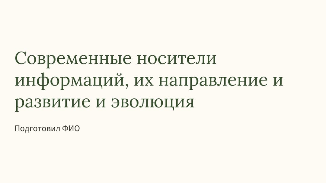 Слайд 1