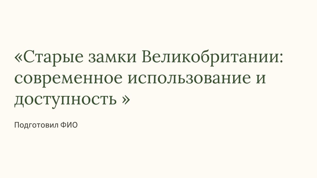 Слайд 1