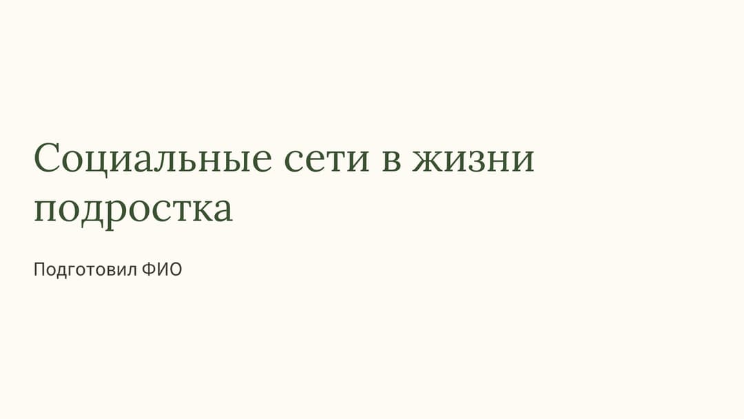 Слайд 1