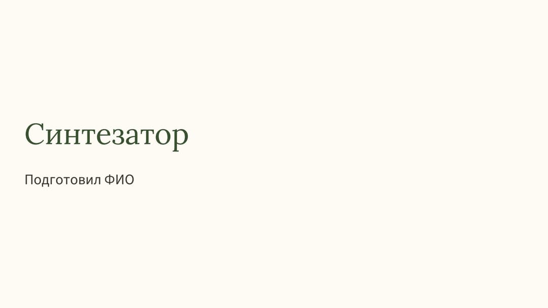 Слайд 1