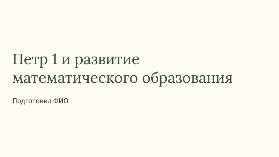 Слайд 1