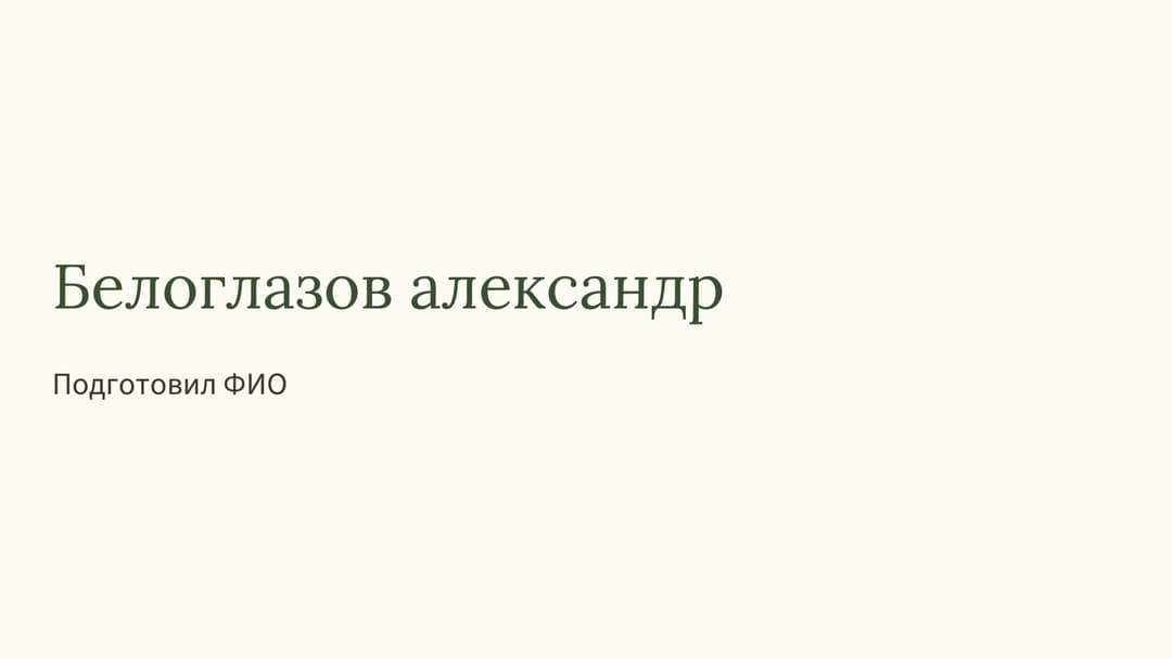 Слайд 1