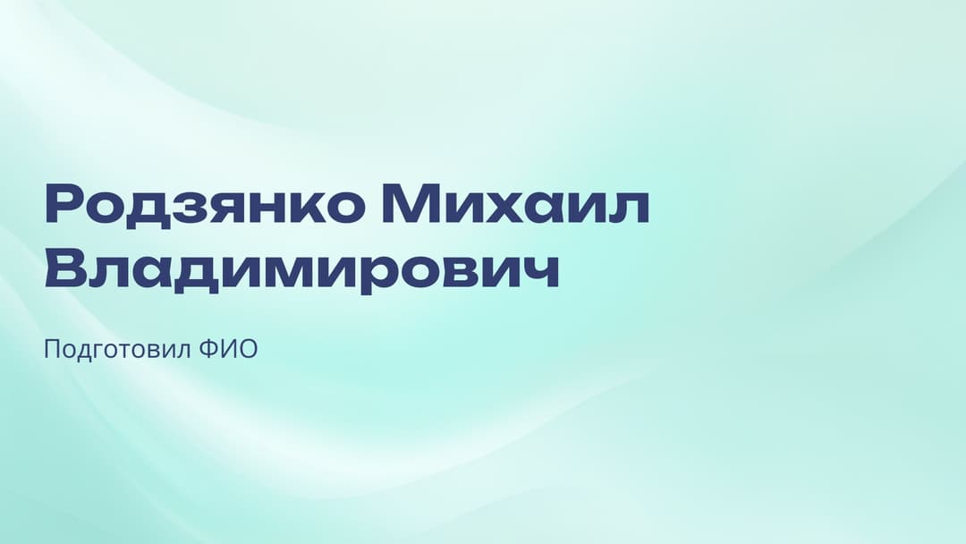 Слайд 1