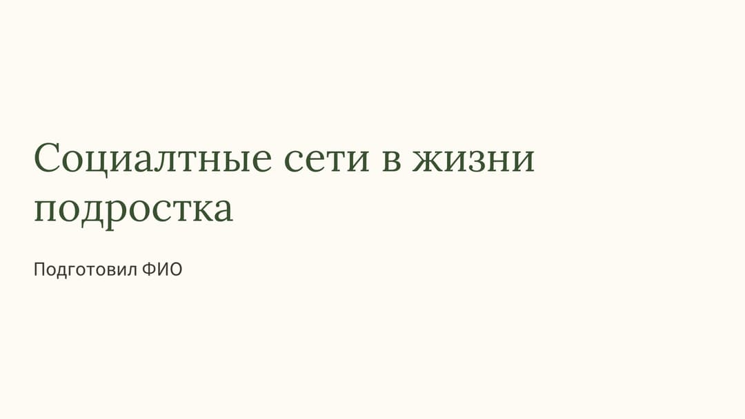 Слайд 1
