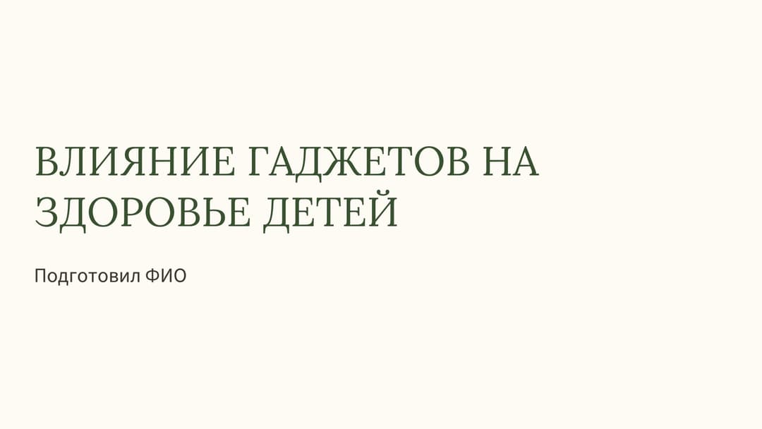 Слайд 1