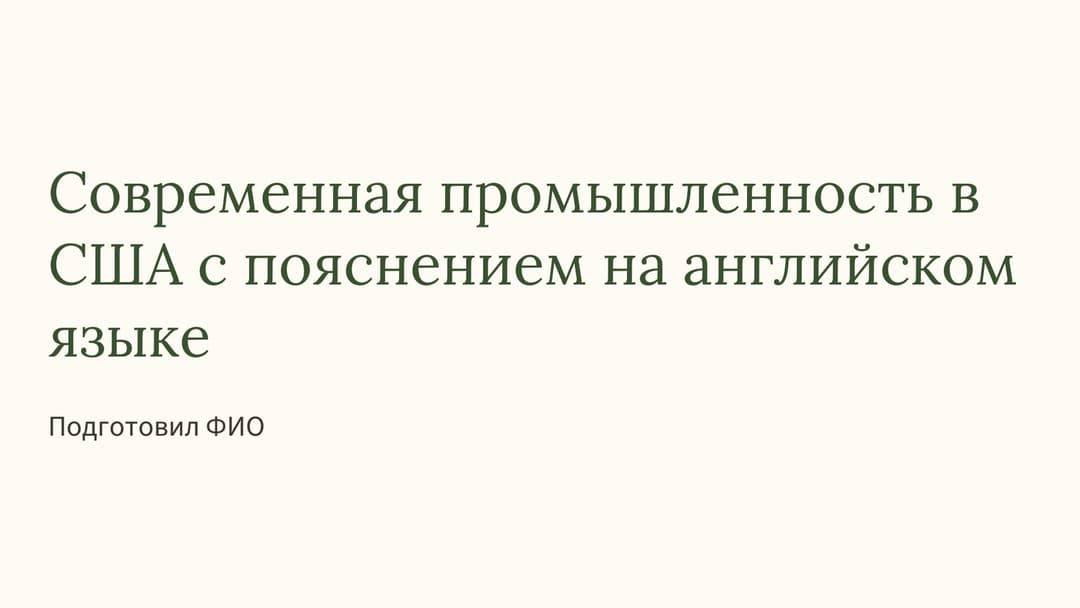 Слайд 1