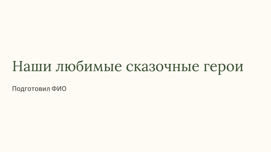Слайд 1