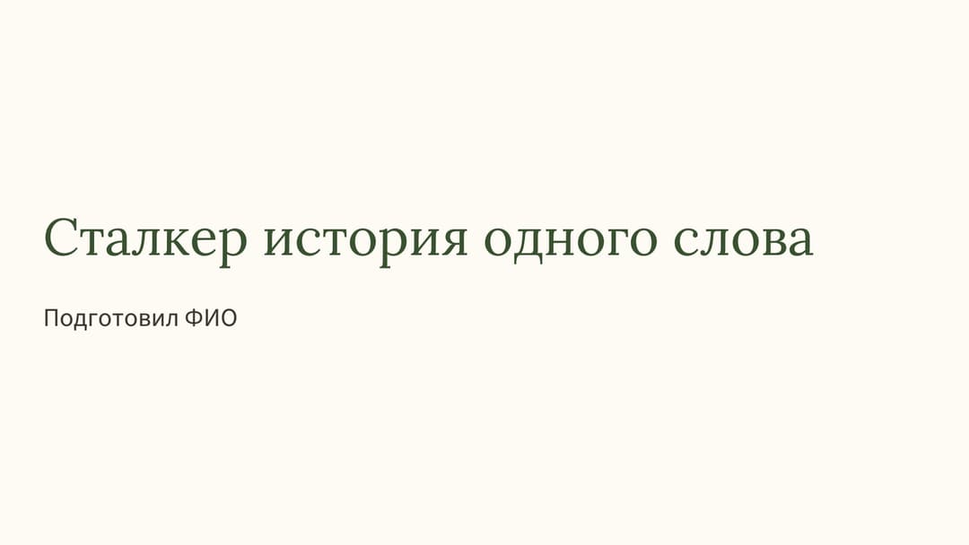 Слайд 1