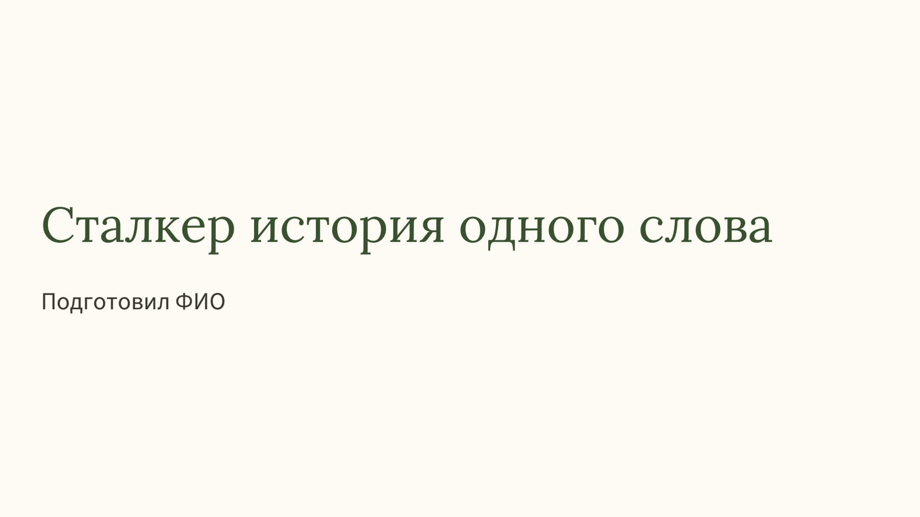 Слайд 1