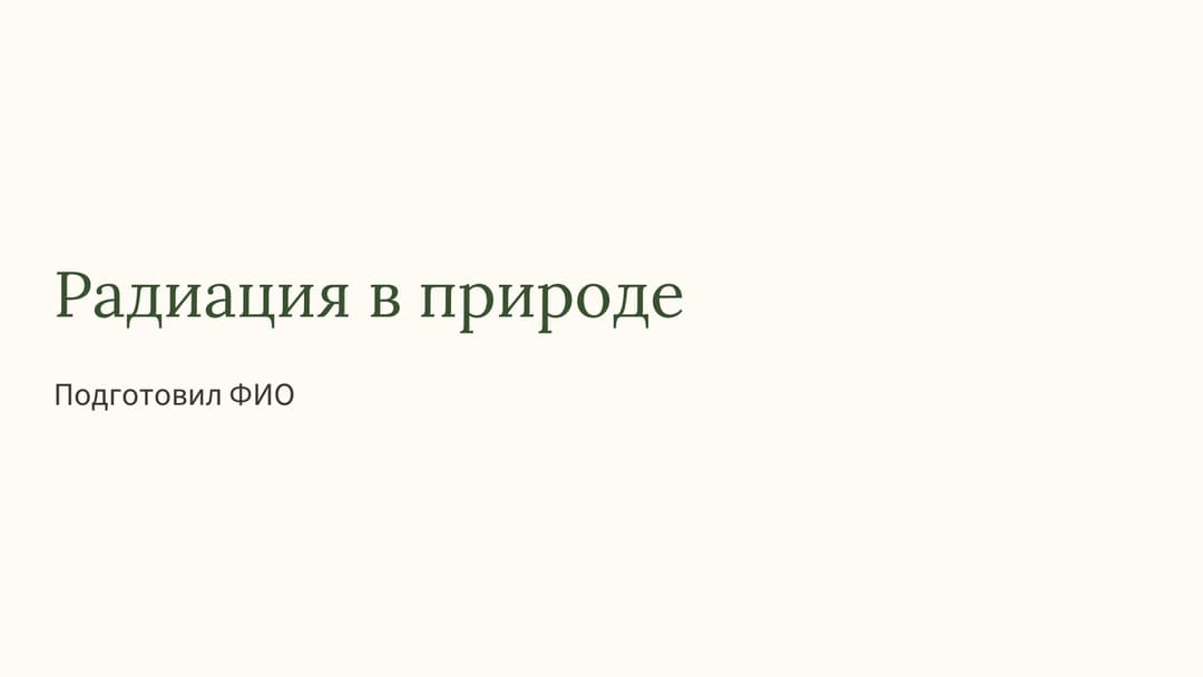 Слайд 1