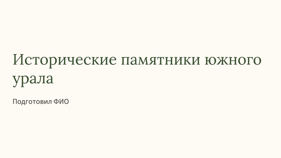 Слайд 1