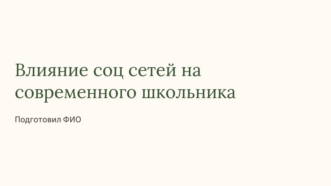 Слайд 1