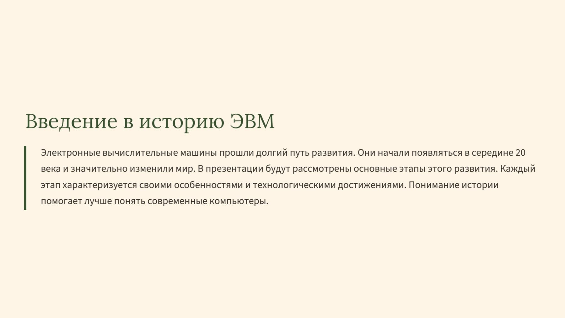 Слайд 2