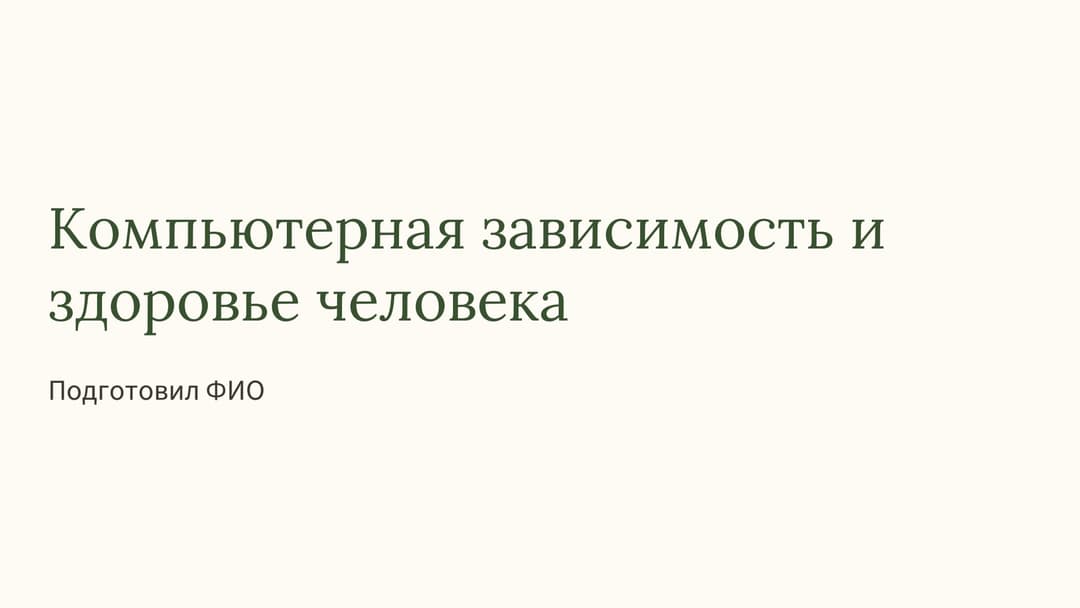 Слайд 1