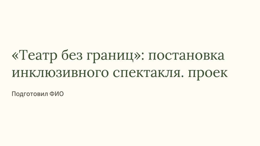Слайд 1