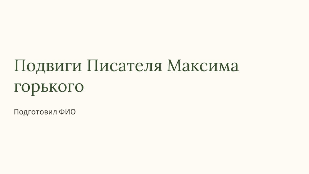 Слайд 1