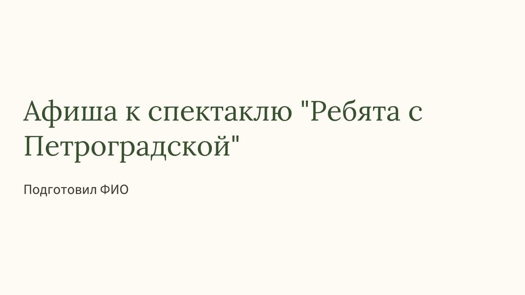 Слайд 1