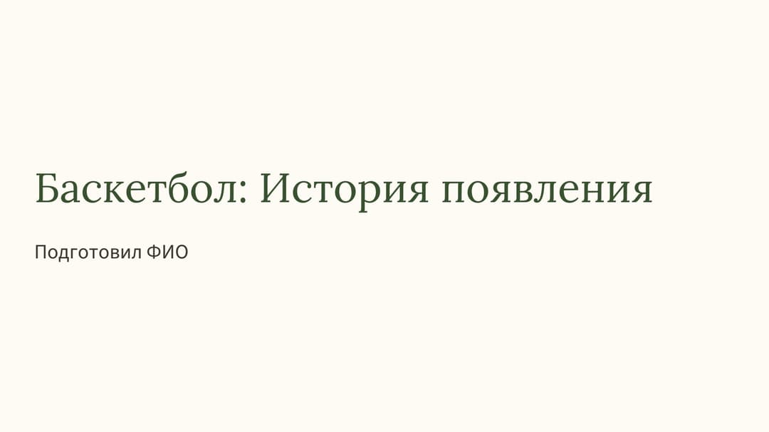 Слайд 1