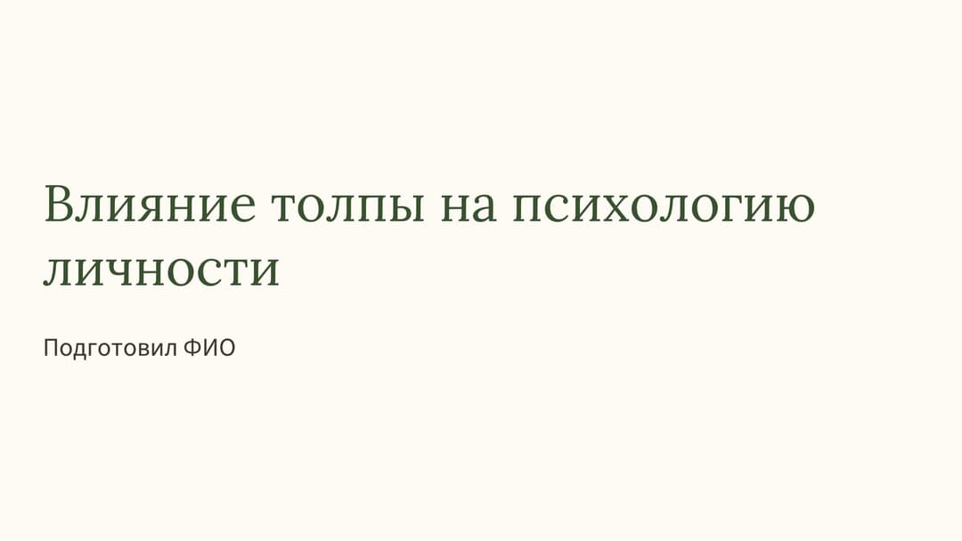 Слайд 1