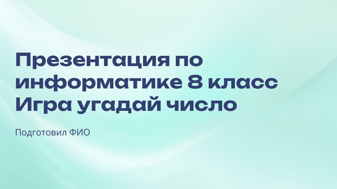 Слайд 1