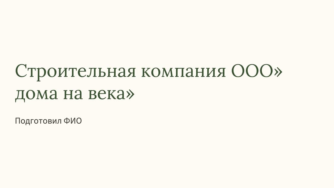 Слайд 1