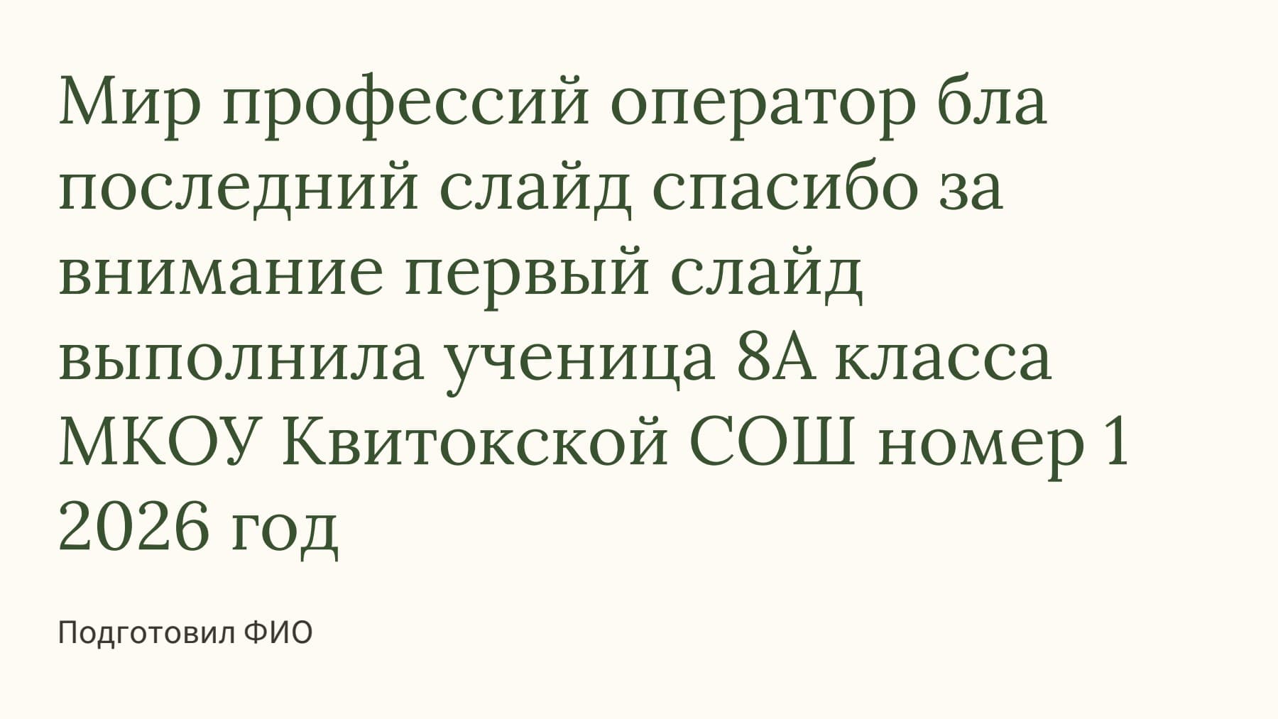 Слайд 1