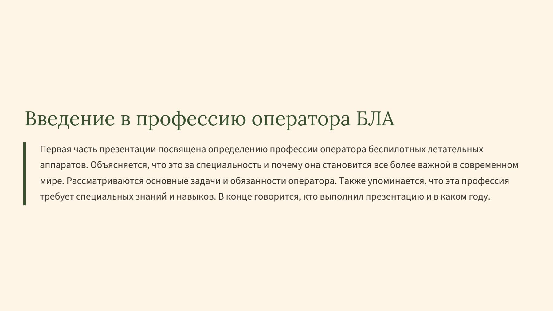 Слайд 2
