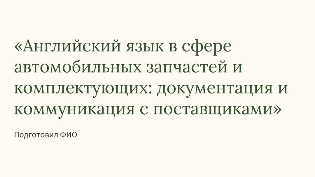 Слайд 1