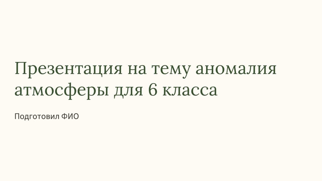Слайд 1