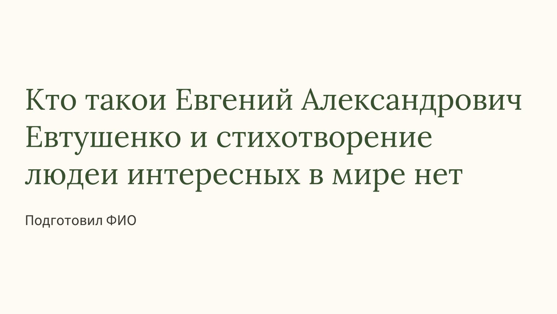 Слайд 1