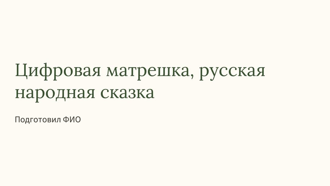 Слайд 1