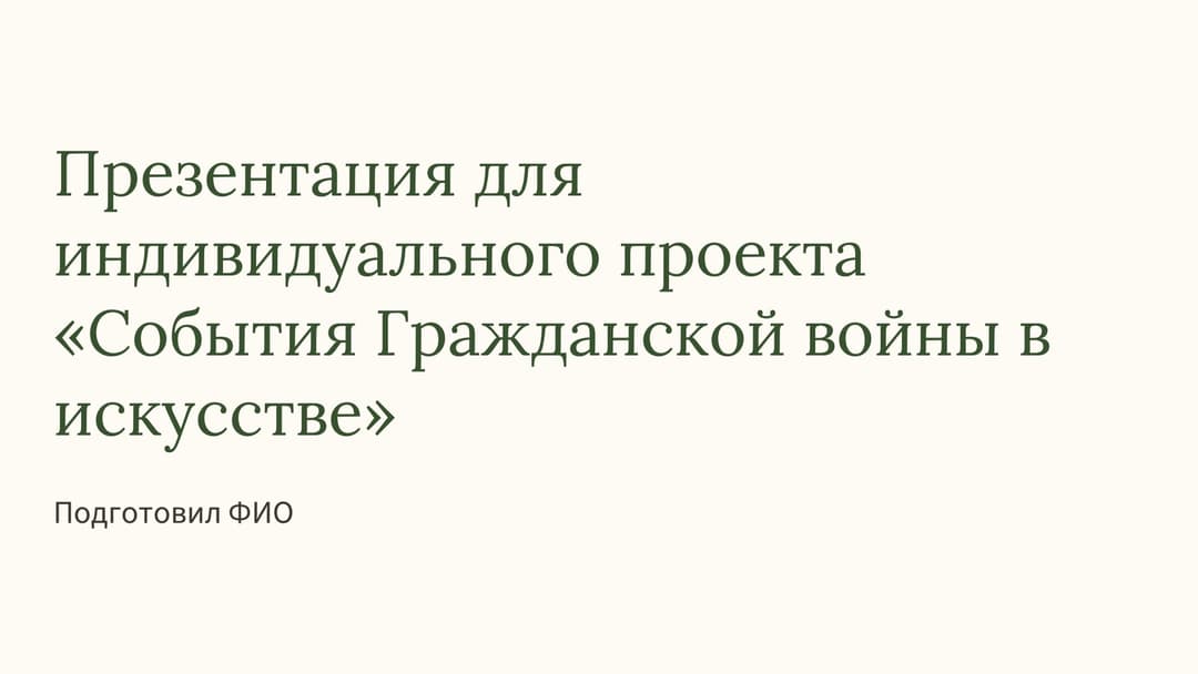 Слайд 1