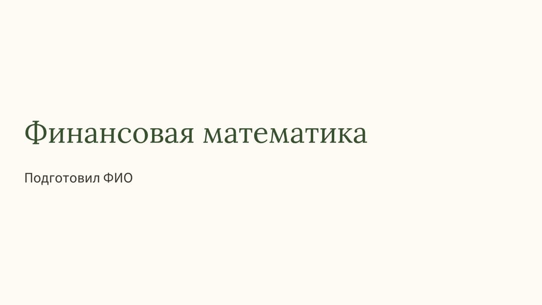 Слайд 1