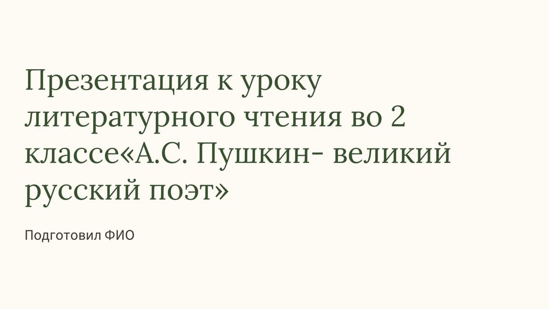 Слайд 1