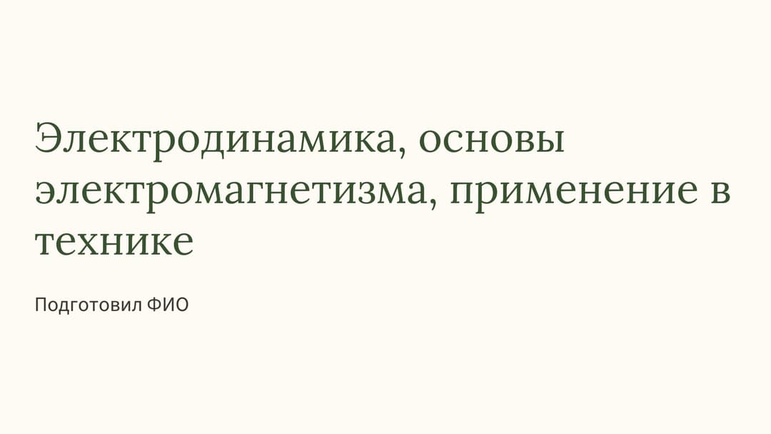 Слайд 1