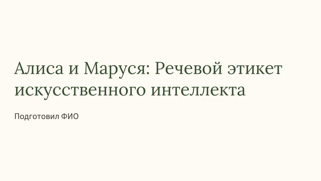 Слайд 1
