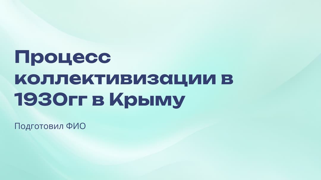 Слайд 1