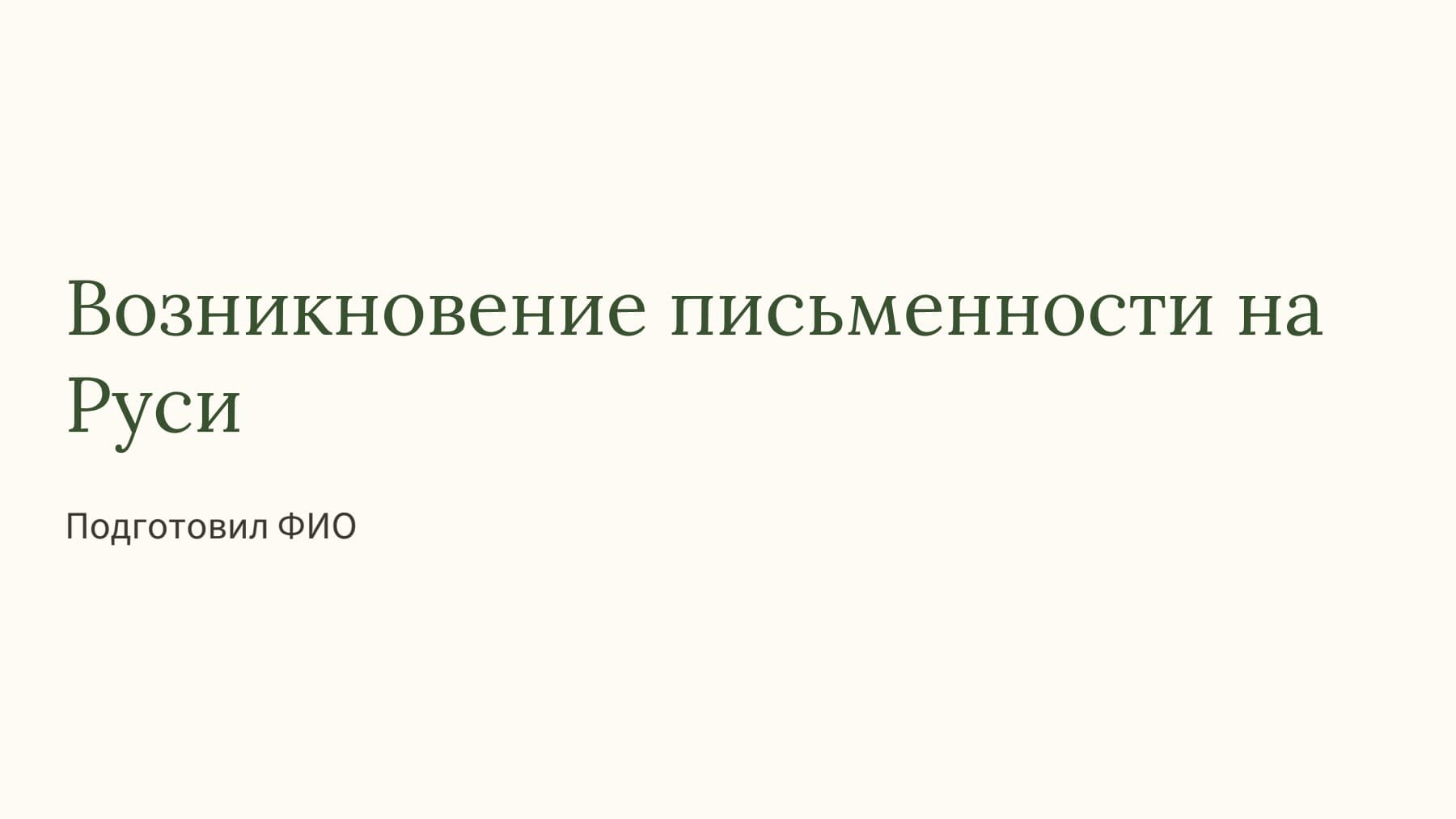 Слайд 1