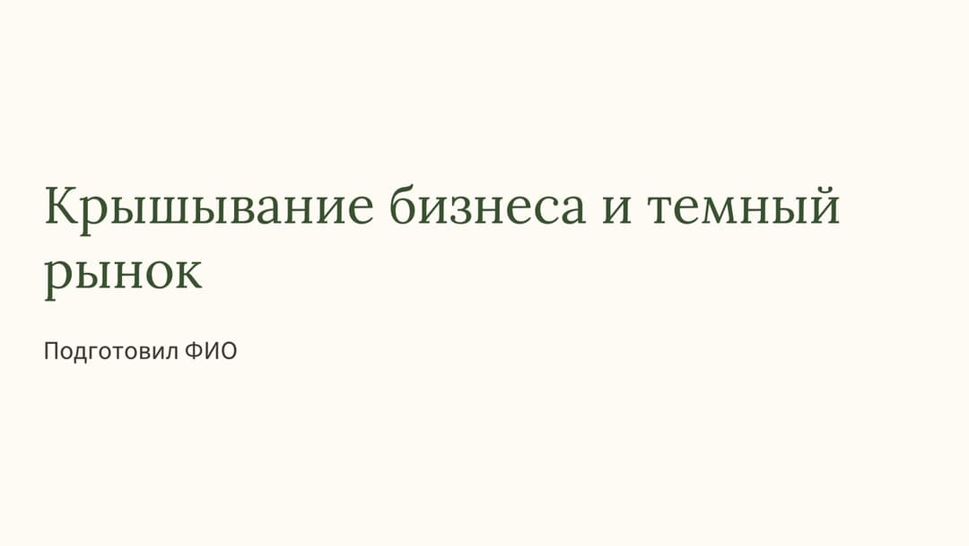 Слайд 1