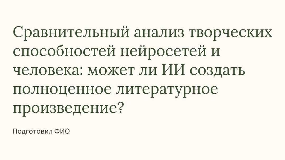 Слайд 1