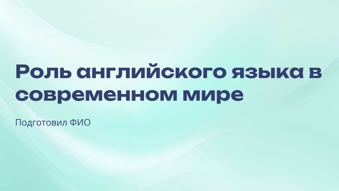 Слайд 1