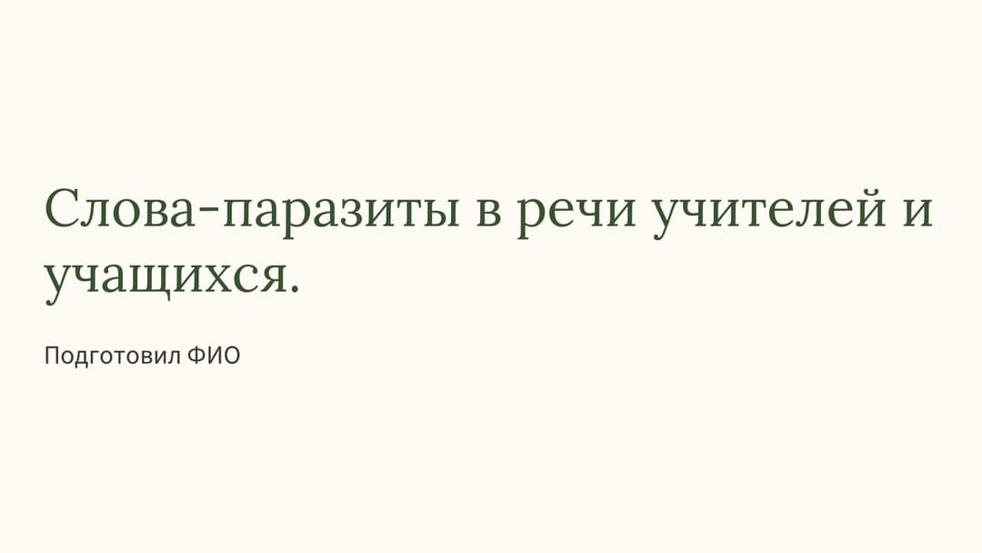 Слайд 1
