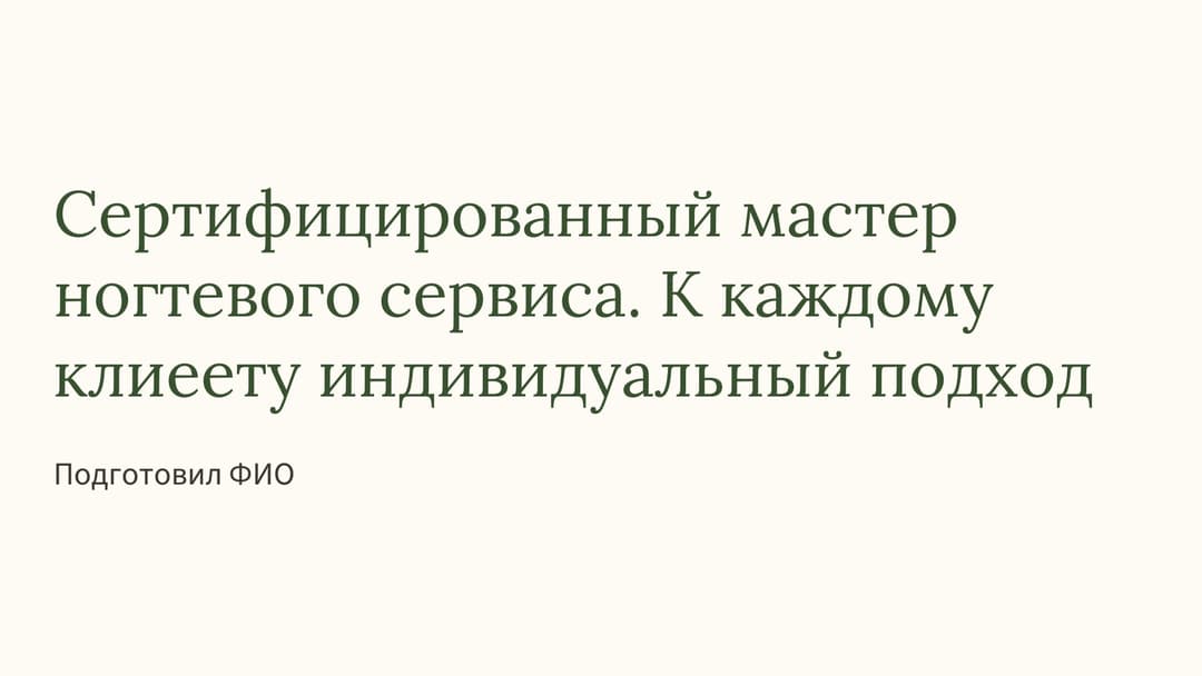 Слайд 1