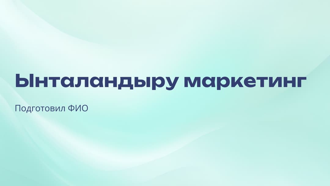 Слайд 1