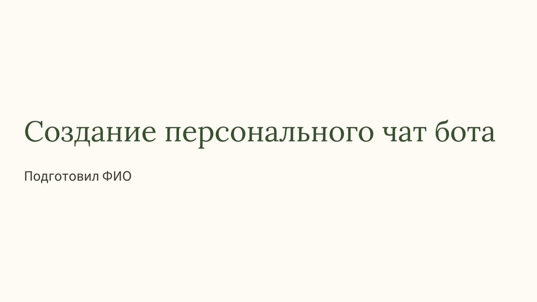 Слайд 1