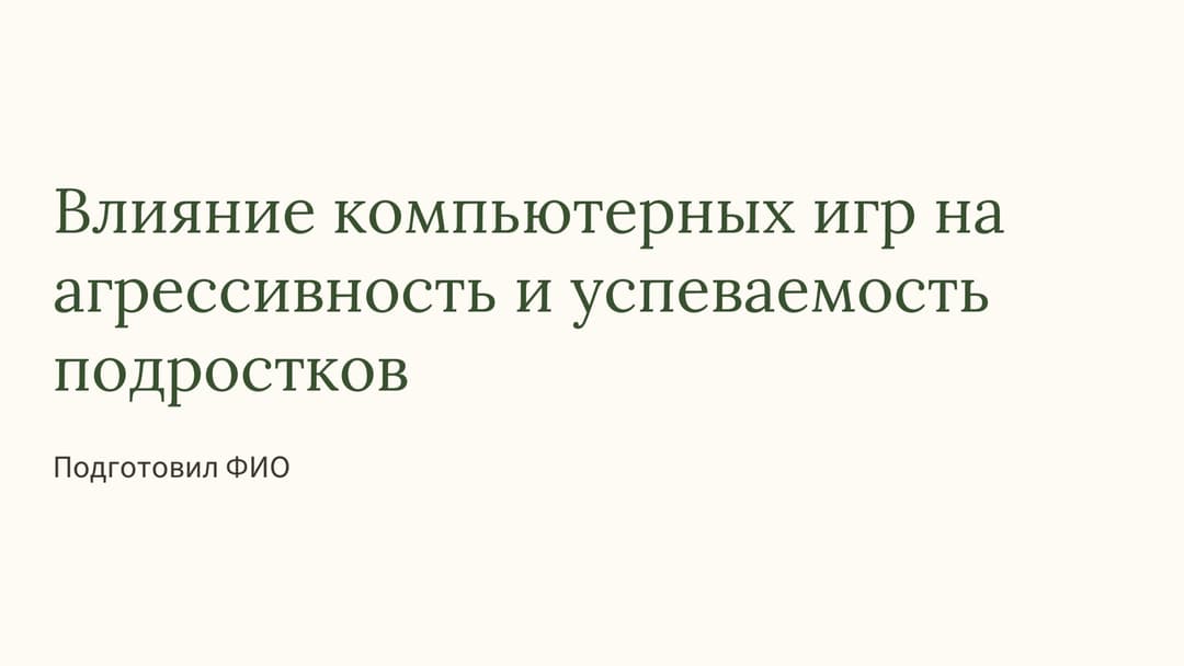 Слайд 1