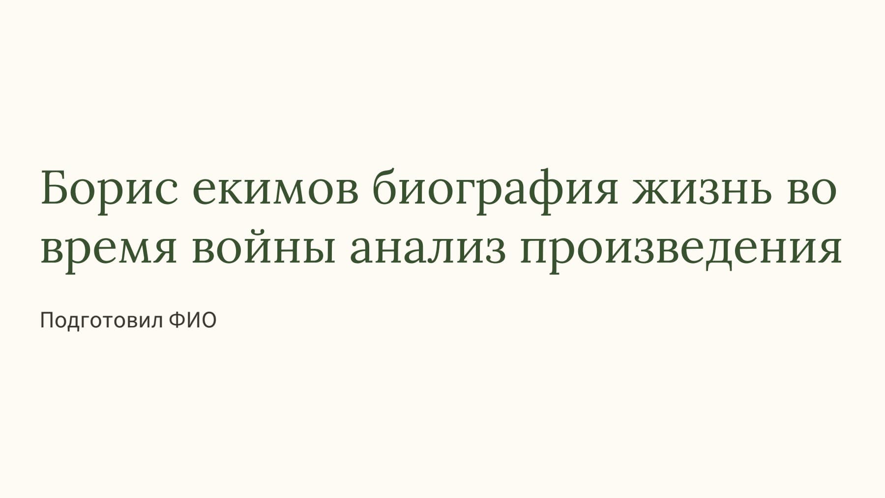 Слайд 1