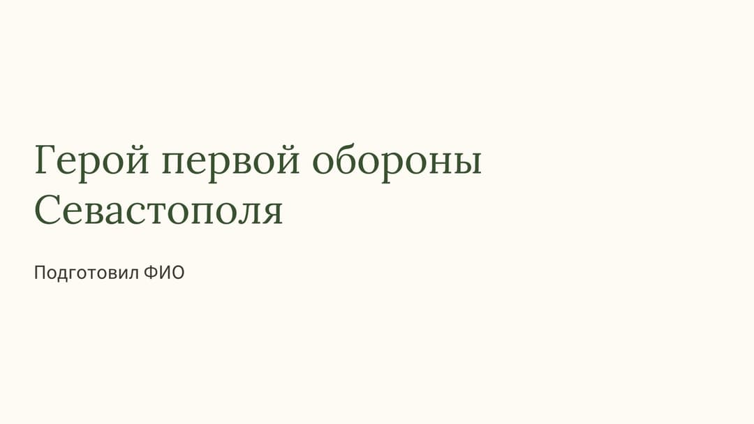 Слайд 1