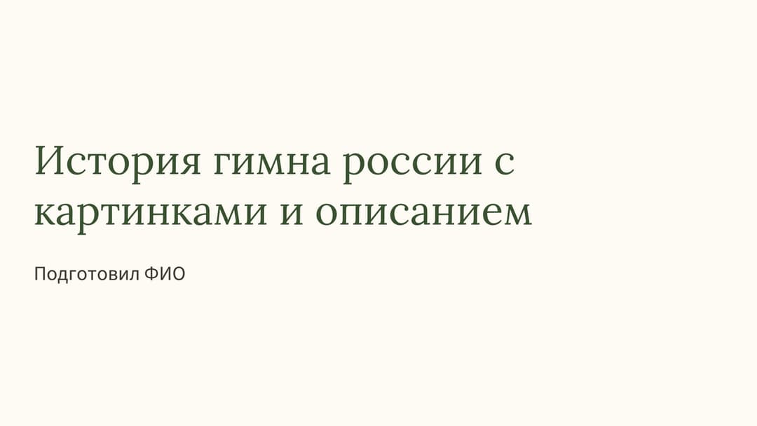 Слайд 1